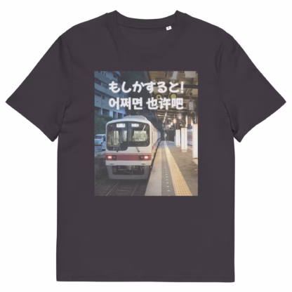 Moshika suruto eojjeomyeon yě xǔ ba Uniseks T-shirt van biologisch katoen - Afbeelding 5