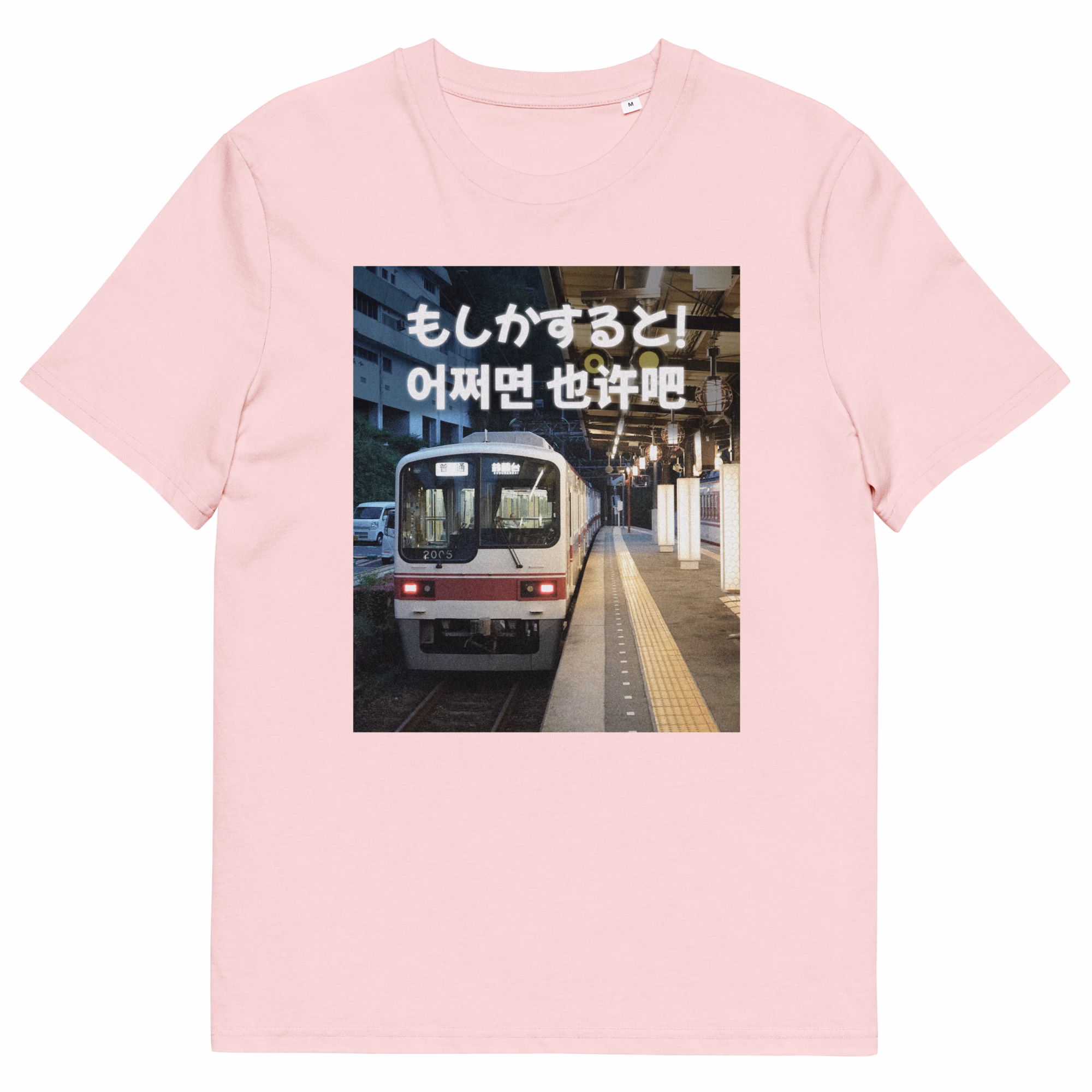 Moshika suruto eojjeomyeon yě xǔ ba Uniseks T-shirt van biologisch katoen - Afbeelding 34