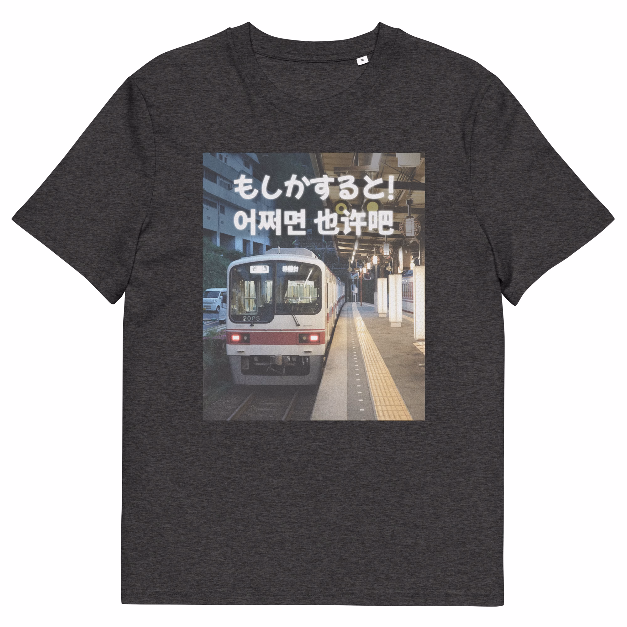 Moshika suruto eojjeomyeon yě xǔ ba Uniseks T-shirt van biologisch katoen - Afbeelding 7