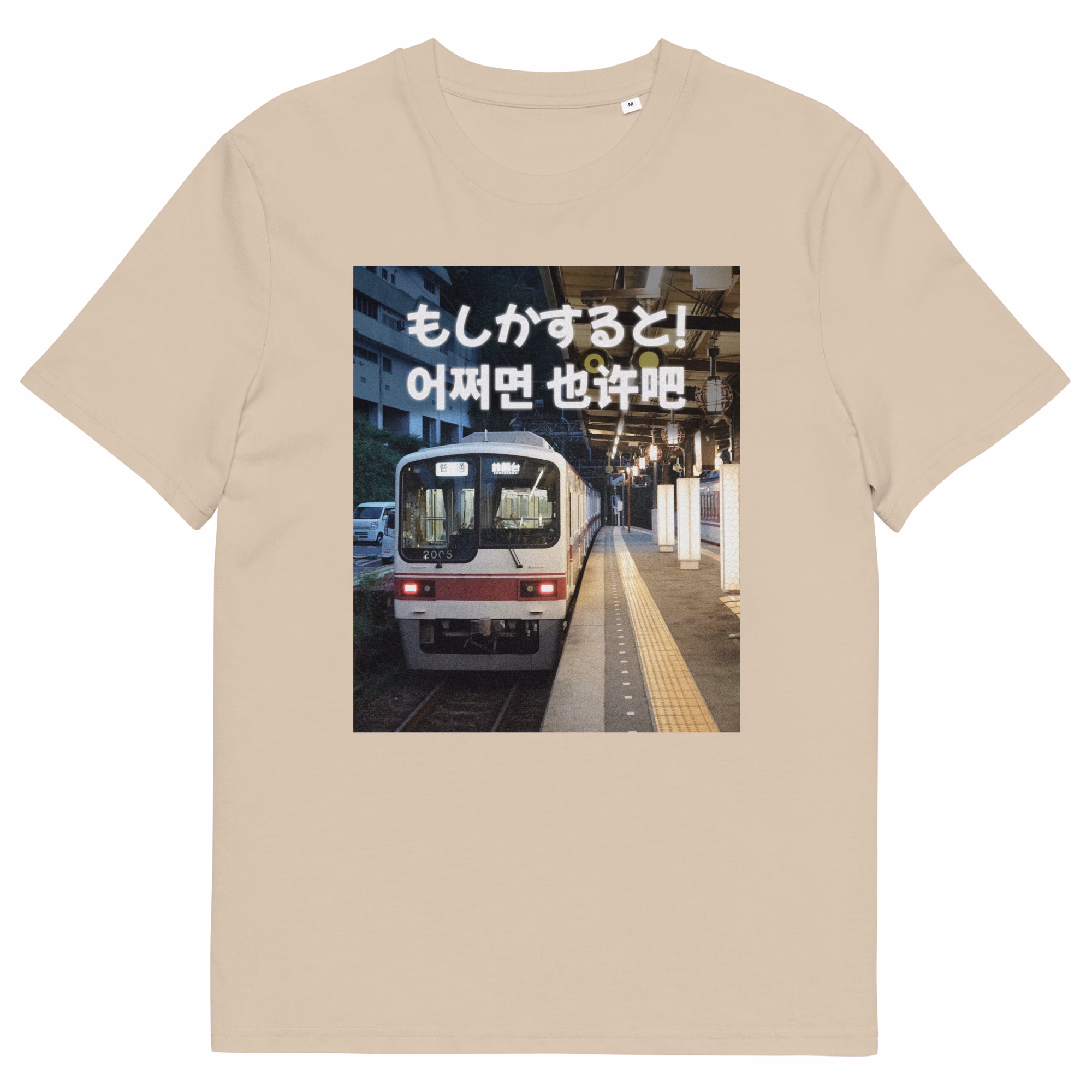 Moshika suruto eojjeomyeon yě xǔ ba Uniseks T-shirt van biologisch katoen - Afbeelding 28