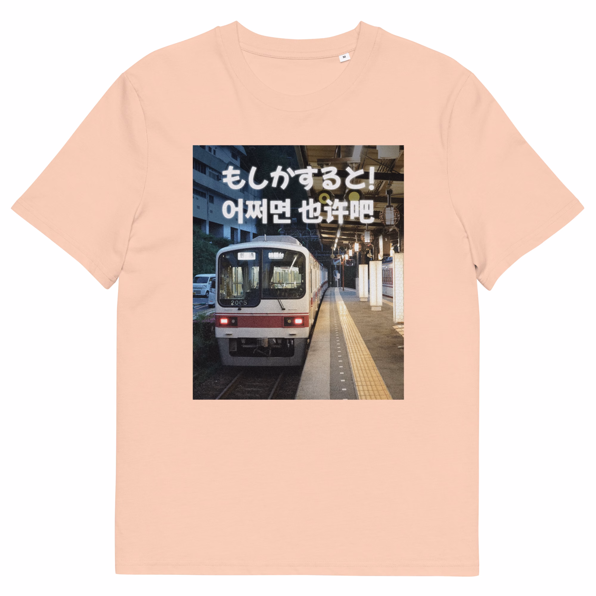 Moshika suruto eojjeomyeon yě xǔ ba Uniseks T-shirt van biologisch katoen - Afbeelding 31