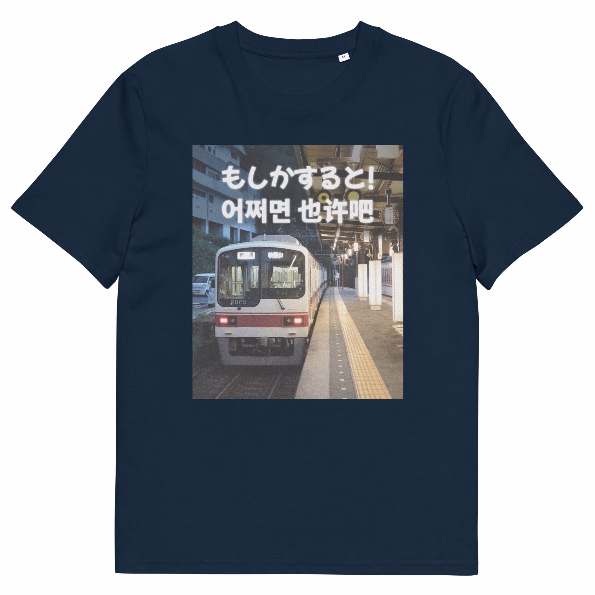 Moshika suruto eojjeomyeon yě xǔ ba Uniseks T-shirt van biologisch katoen - Afbeelding 4