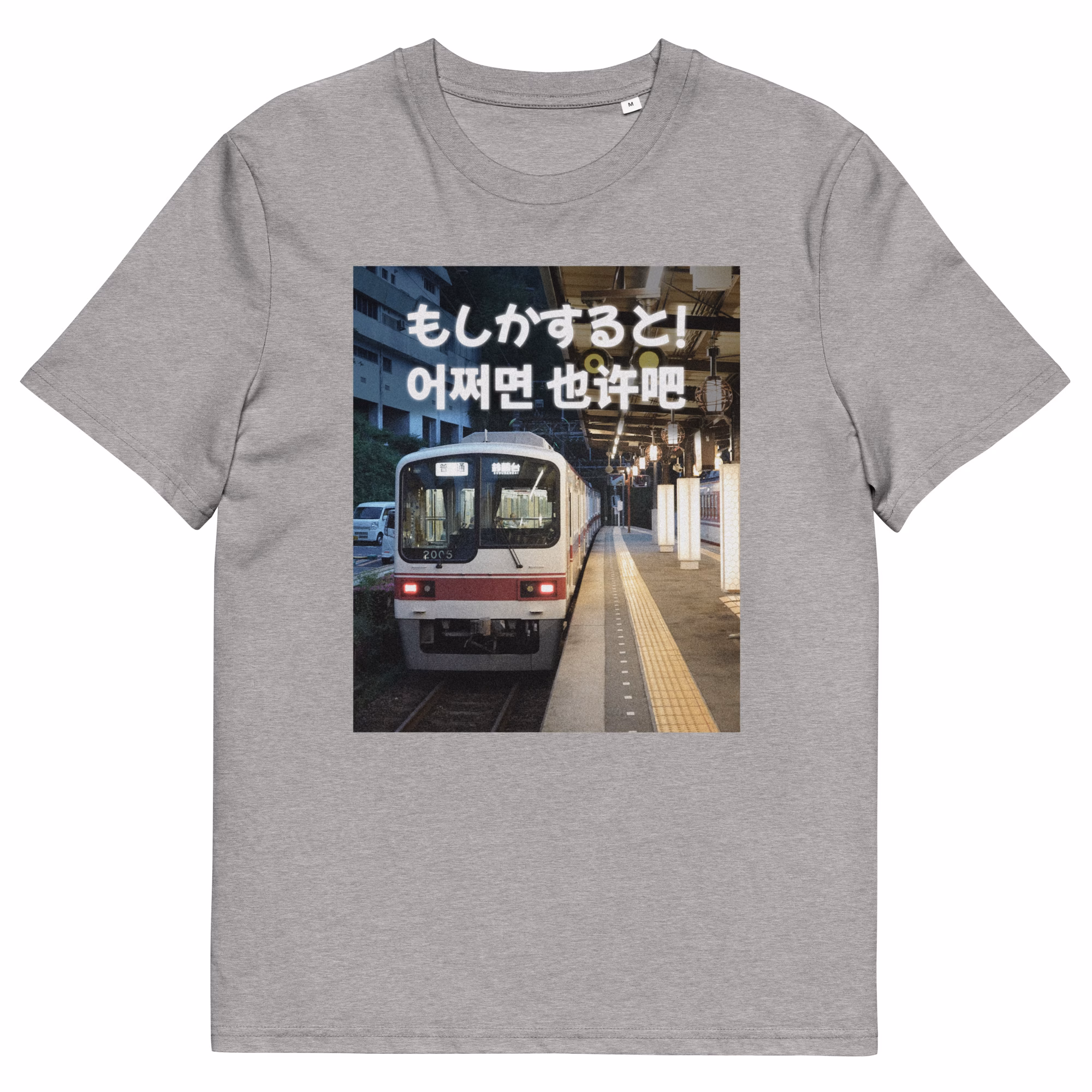 Moshika suruto eojjeomyeon yě xǔ ba Uniseks T-shirt van biologisch katoen - Afbeelding 25