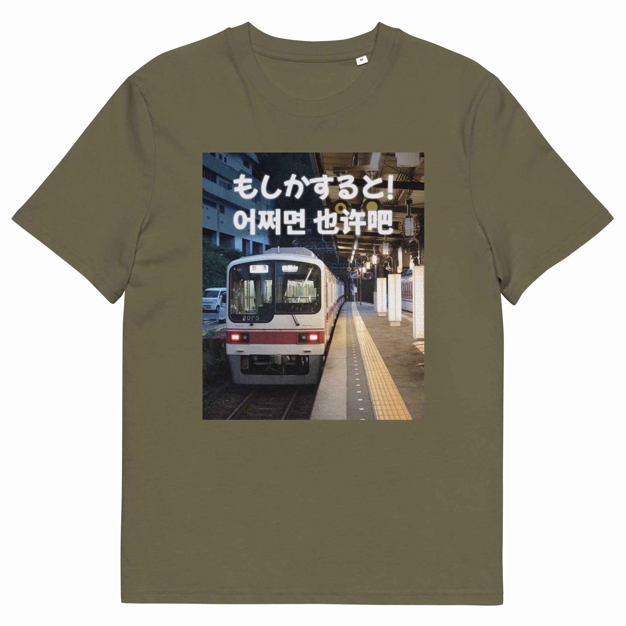 Moshika suruto eojjeomyeon yě xǔ ba Uniseks T-shirt van biologisch katoen - Afbeelding 19