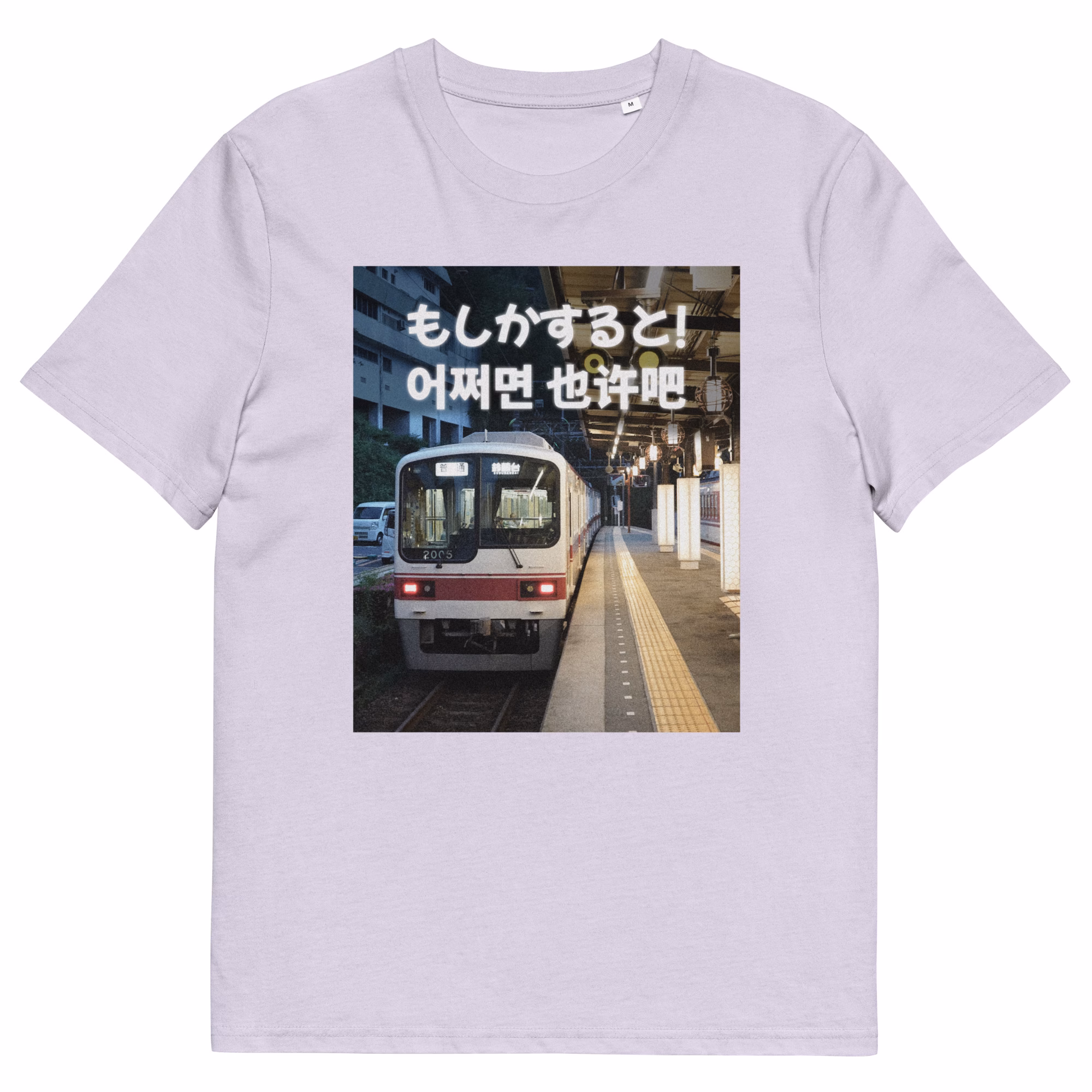 Moshika suruto eojjeomyeon yě xǔ ba Uniseks T-shirt van biologisch katoen - Afbeelding 37